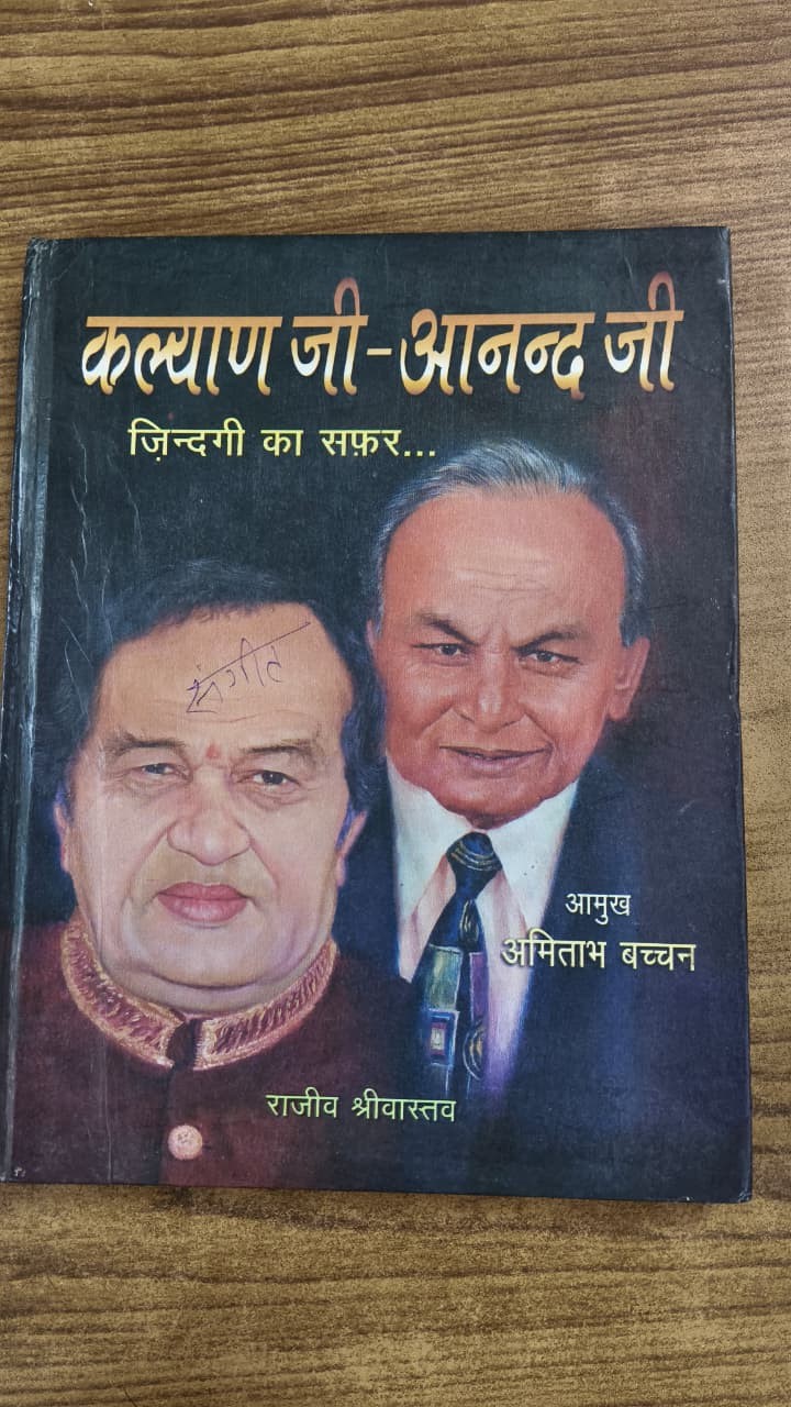 कल्याण जी-आनन्द जी - ज़िन्दगी का सफ़र...